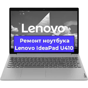 Замена кулера на ноутбуке Lenovo IdeaPad U410 в Екатеринбурге